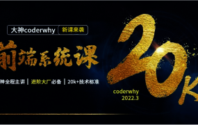 web前端全栈高薪就业课(2023)