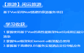 闲云旅游项目(vue+element-ui)