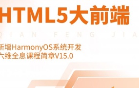 大前端线下面授课程(2022)