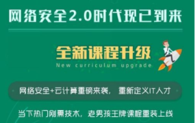 网络安全工程师(14期)
