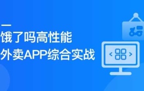 Vue3+Pinia+Vite+TS还原高性能外卖APP项目