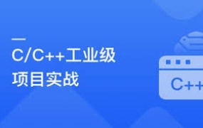 C/C++气象数据中心实战,手把手教你做工业级项目