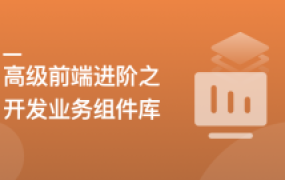 高阶前端进阶必修,自主打造同比AntD的React组件库