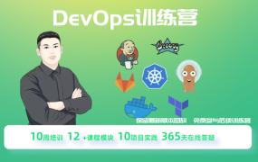 DevOps 训练营第5期